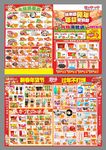超市DM快讯