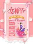 女神海报