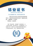 结业