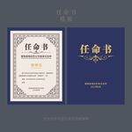 任命书