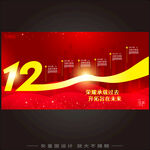 12周年 