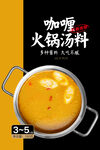 咖喱火锅汤料