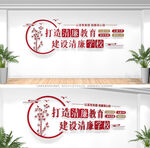 清廉学校文化墙