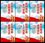 禁毒展板