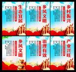 乡村振兴展板