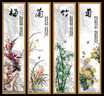 梅兰竹菊