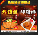 炸猪排