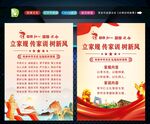 家风家训