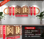 校园阅读室文化墙