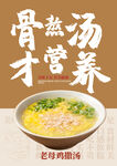 老母鸡撒汤