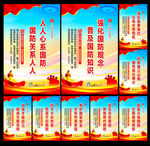 国防宣传展板
