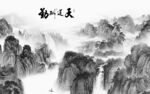 新品 中式灰色山水 TIf分层
