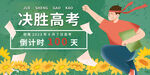 冲刺高考