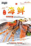 海鲜