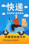 快递