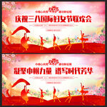 三八妇女节晚会