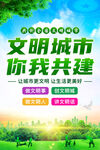 文明城市