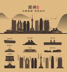 郑州地标