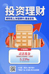 金融理财投资海报