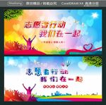 志愿者行动 我们在一起