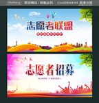 志愿者联盟 