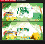 自驾游
