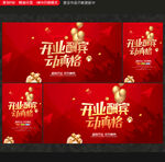 开业海报