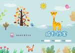 成长档案作文集封面