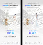 医美邀请函