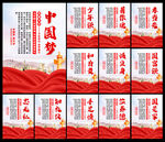 中国梦宣传