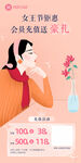 女神节充值海报