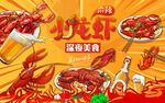 小龙虾背景设计