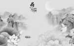 大气 灰色新画山水 tIf分层