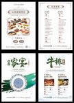 牛排菜单
