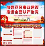 反腐展板宣传栏