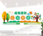戒毒标语形象墙图片