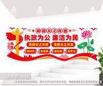 清正廉洁图片