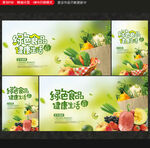 绿色食品