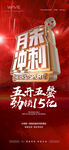 红色系月末冲刺热销画面