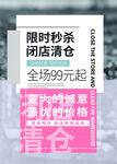 闭店清仓海报