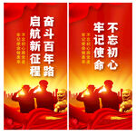 不忘初心跟党走