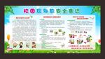 校园反邪教