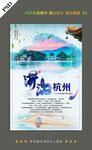 浙江杭州旅游海报