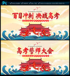 高考誓师大会