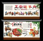 涮羊肉