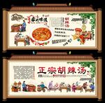 胡辣汤