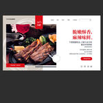 美食网站大屏轮播banner位