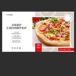 披萨餐饮网站首屏banner