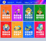 安全生产文化墙