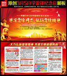 学雷锋纪念日